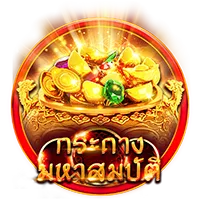 กระถางมหาสมบัตื by สล็อต 888